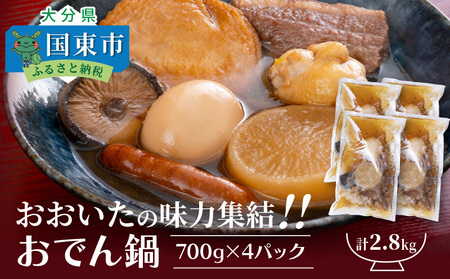 おおいたの味力集結!!おでん鍋/4パック計2.8㎏ _1309R