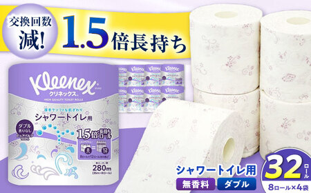 クリネックス 長持ちシャワートイレ用 トイレットペーパー（ダブル）32ロール [BDBH002-2]