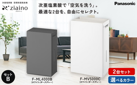 【セットB】パナソニック 次亜塩素酸 空間除菌脱臭機 「ジアイーノ」2個セット F-ML4000B F-MV5000C | 18畳 22畳 電化製品 生活家電 家電 空気清浄機 空間 脱臭 ハウスダスト 花粉 Panasonic ジアイーノ