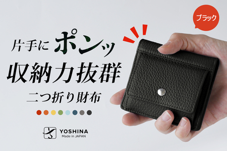 【YOSHINA】コンパクト二つ折り財布（小銭入れ付き）ブラック