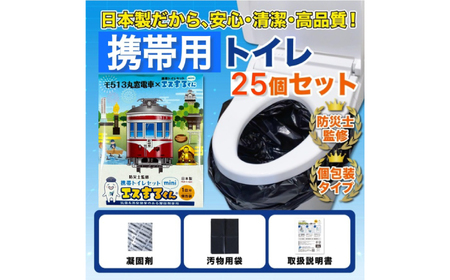 非常用携帯トイレ 旧名鉄岐阜市内電車モ513トレインBOX 携帯トイレ 防災グッズ 災害 岐阜市 / エスイーアイ[ANDV007]