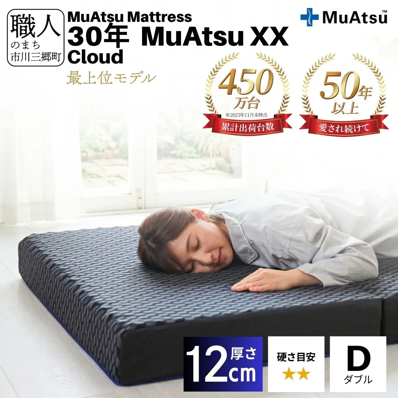 30年 ムアツ マットレス XX クラウド ダブル 三つ折り 折りたたみ マットレス  極厚 12cm 敷布団 敷き布団 寝具  市川三郷町 限定 昭和西川 体圧分散 通気性 寝返りサポート 理想的な寝姿勢 快眠 不眠解消 夫婦 背骨 不眠 蒸れにくい 新生活 健康 熟睡 引越し ふとん [5839-8401]