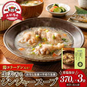 生姜香るジンジャースープ 3袋 ＼ 常温 ／