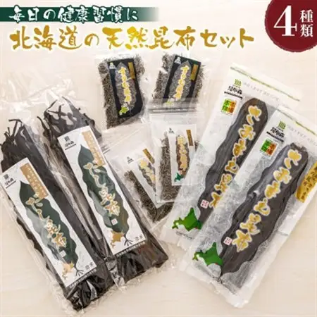 昆布森産　本場の本物　昆布セット_昆布 国産 海藻 カット こんぶ 高級 出汁 コンブ ギフト お祝い 備蓄 保存 料理 昆布森漁業協同組合 北海道 釧路町 昆布の森 昆布森 さおまえ 棹前昆布 だし昆布 すりむ昆布 頭こい昆布 セット 昆布の日 こんぶの日 11月15日 北海道 釧路町 釧路超 特産品 _【1105369】