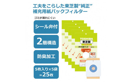 東芝 掃除機用紙パック シール弁付 2層構造 VPF-6 5枚入り 5セット