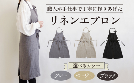 リネンエプロン【ブラック】｜おしゃれ 北欧 カフェ風 仕事用 メンズ レディース 男女兼用 リンネル 亜麻 プレゼント ギフト 贈り物｜MONO工房