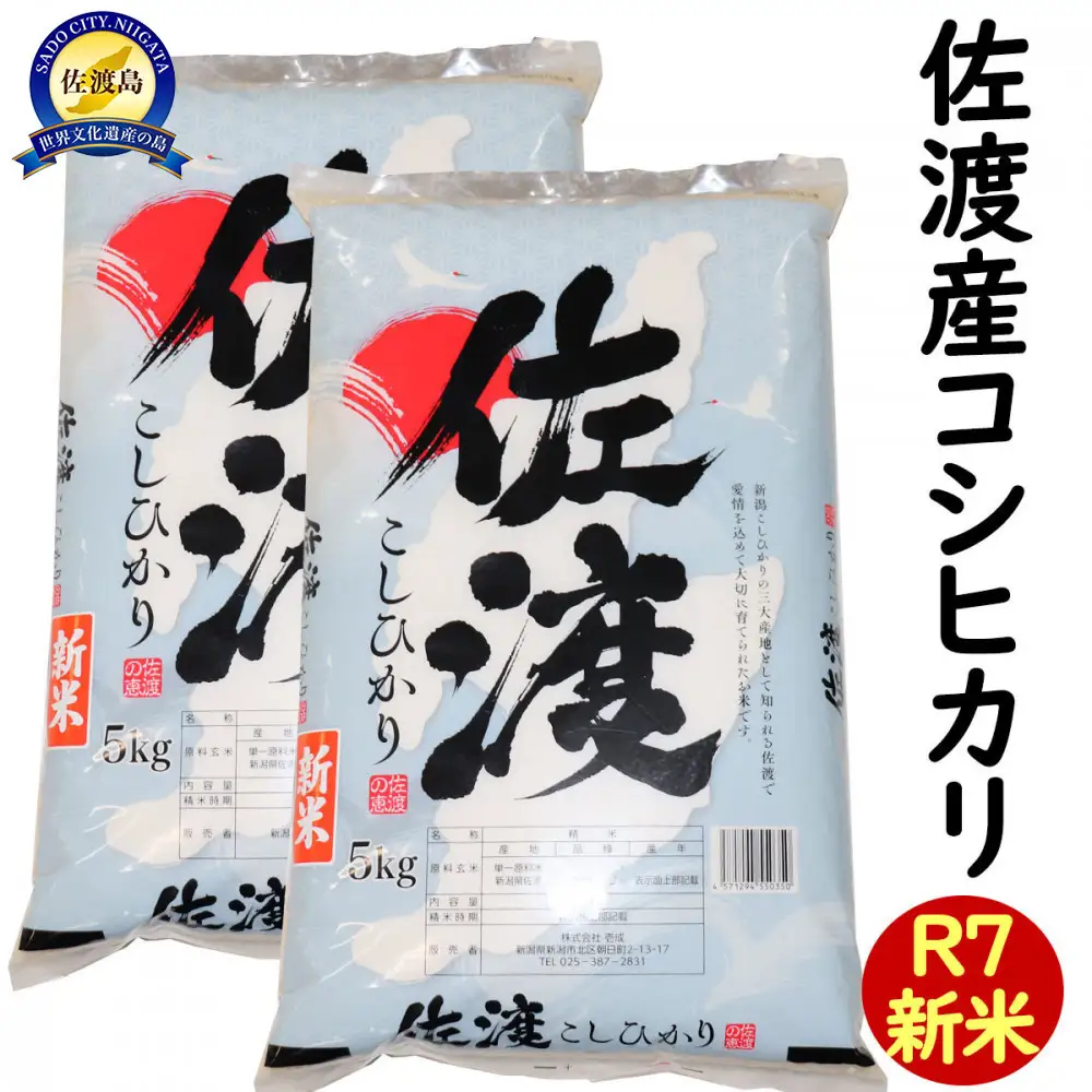令和7年産 新潟県 佐渡島産 米杜氏コシヒカリ 10kg(5kg×2) 受注精米