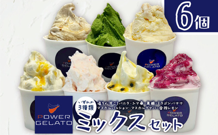 POWER GELATO（ ミックスセット 6個入り ） C073-004-01 冷凍 菓子 お菓子 スイーツ