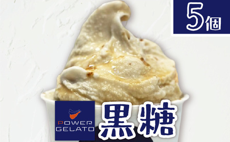 POWER GELATO（ 黒糖 ） 90ml × 5個入り C073-007-01 冷凍 菓子 お菓子 スイーツ
