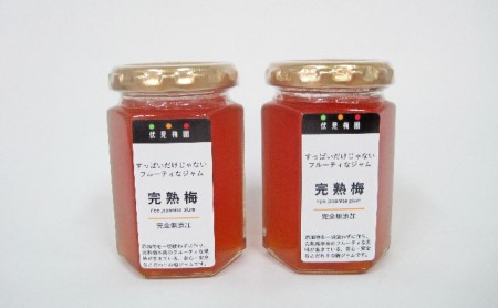 完熟梅のジャムセットA　大（160g）を2つ 