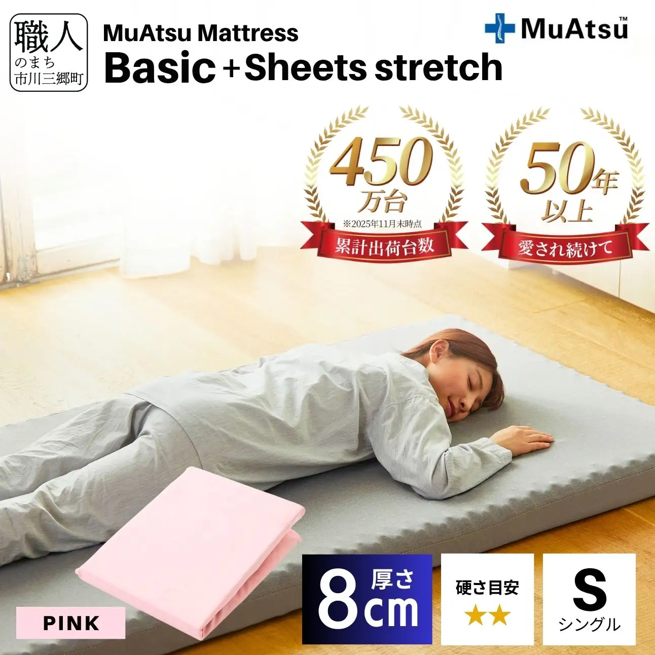 【昭和西川】ムアツ マットレス Basic ベーシック シングル サイズ 専用 シーツ セット シーツ付 ★ピンク [5839-8416]　