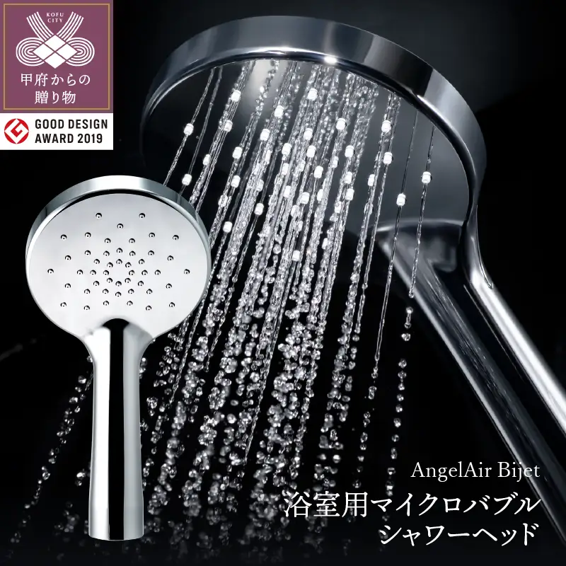 AngelAir Bijet TH-102(マイクロバブルシャワーヘッド)
