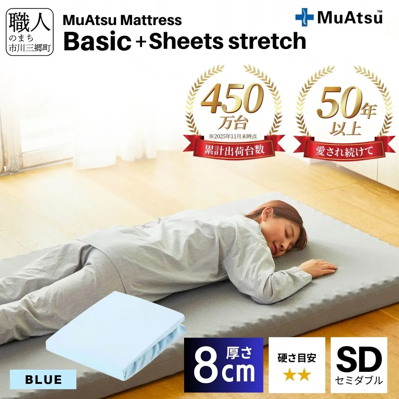 【昭和西川】ムアツ マットレス Basic ベーシック セミダブル サイズ 専用 シーツ セット シーツ付 ★ブルー [5839-8420]