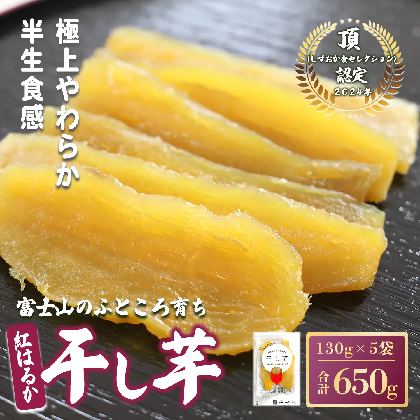 先行予約 干し芋 5袋650g 干し芋