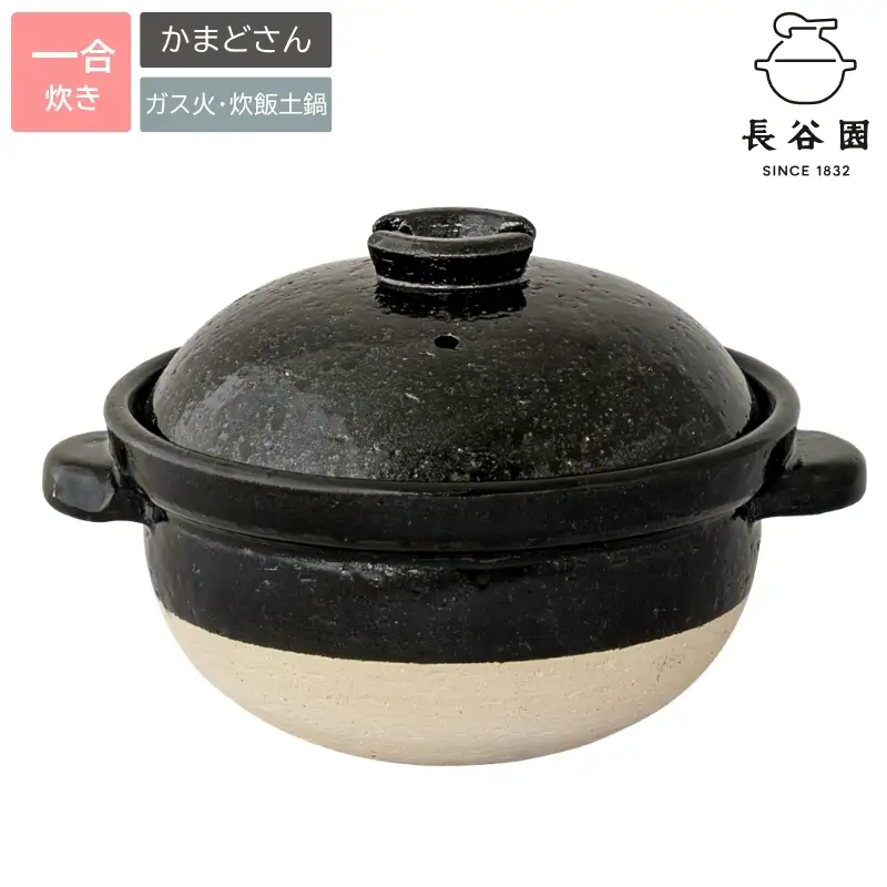伊賀焼 炊飯 土鍋 かまどさん 一合炊き グッドデザイン賞受賞【ngtn0003】