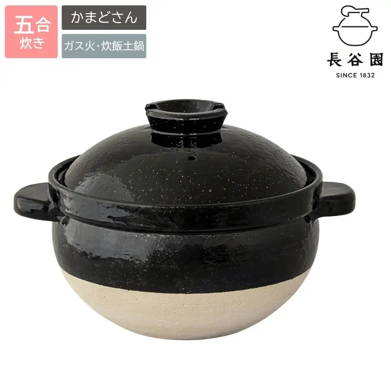 伊賀焼 炊飯土鍋 かまどさん 五合炊き【ngtn0004】