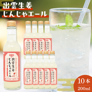 出雲生姜じんじゃエール１０本セット