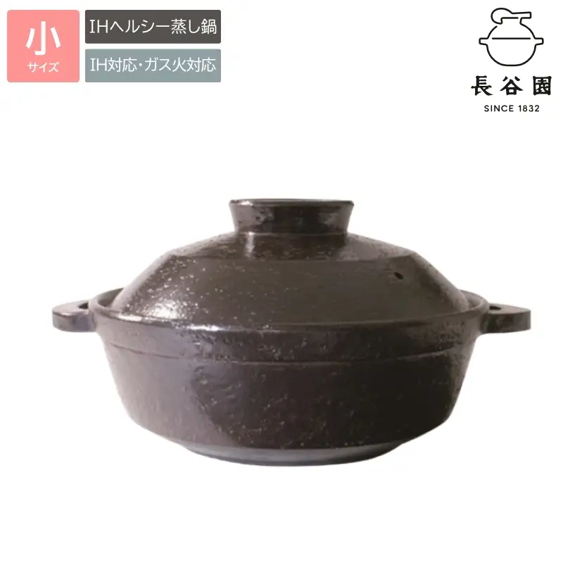 伊賀焼 IH対応ヘルシー蒸し鍋 黒釉（小）2～4人用【ngtn0021】