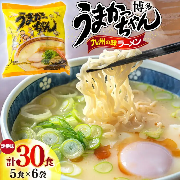うまかっちゃん とんこつ ラーメン 5食 × 6 [um40bfw220000] 豚骨ラーメン