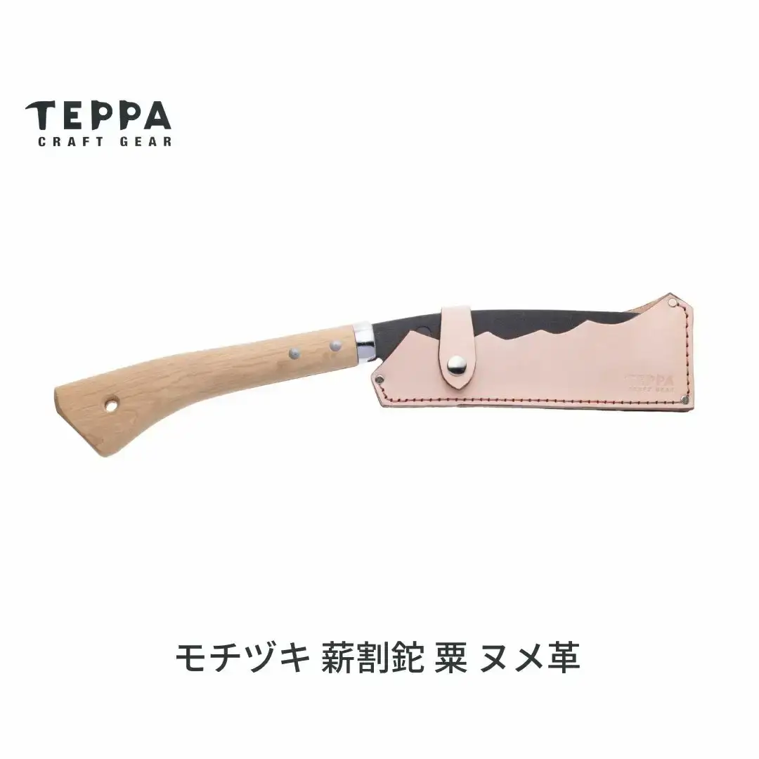 [TEPPA] 焚火鉈 粟 ヌメ革 専用革ケース付 キャンプ用品 アウトドア用品   ナタ なた 薪割り 山林 焚き火 ブッシュクラフト 刃物 登山 木こり 薪ストーブ【034S030】
