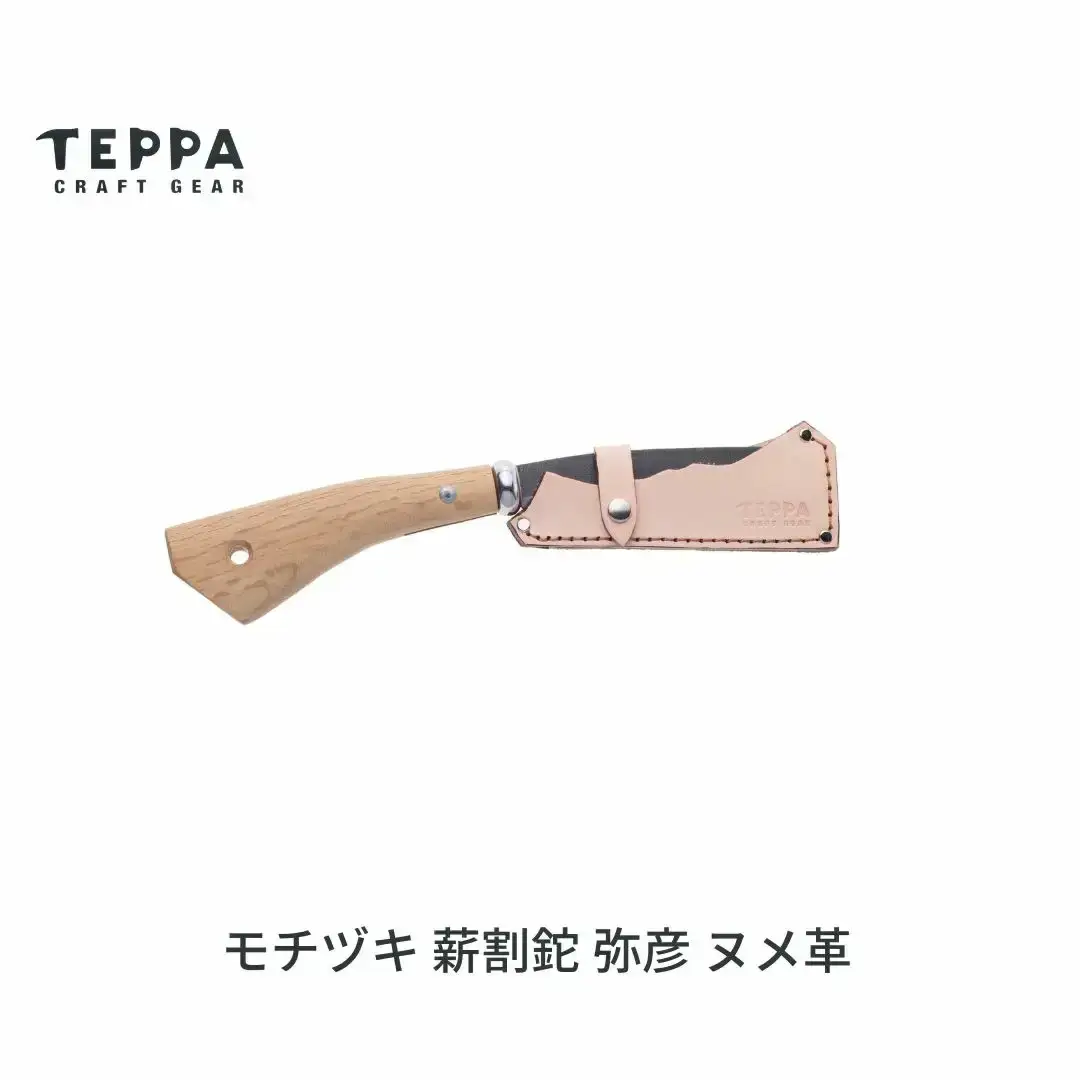 [TEPPA] 焚火鉈 弥彦 ヌメ革 専用革ケース付 キャンプ用品 アウトドア用品  ナタ なた 薪割り 山林 焚き火 ブッシュクラフト 刃物 登山 木こり 薪ストーブ【029S044】