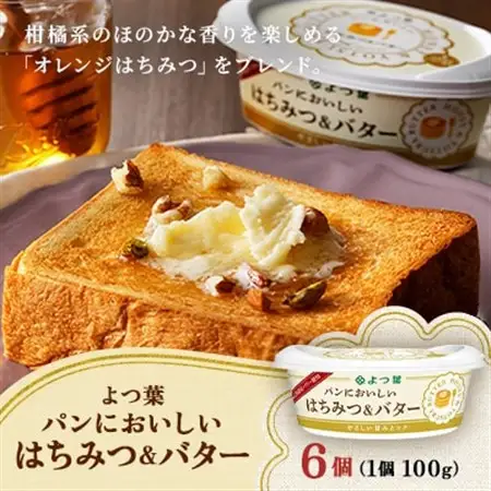 よつ葉 パンにおいしい はちみつ＆バター 100g×6個【配送不可地域：離島】【1690033】