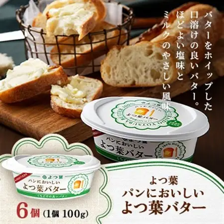 よつ葉 パンにおいしい よつ葉バター 100g×6個【配送不可地域：離島】【1690036】