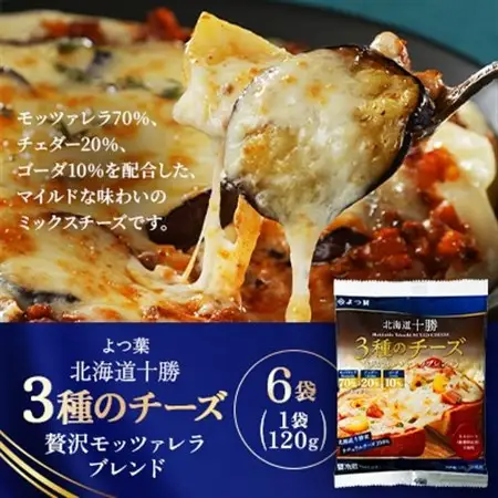 よつ葉 北海道十勝 3種のチーズ 贅沢モッツァレラブレンド 120g×6袋【配送不可地域：離島】【1690051】