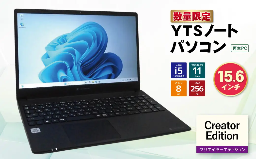 Z31-06 寄附額改定↓↓ YTSノートパソコン Creator Edition 15.6インチ 数量限定