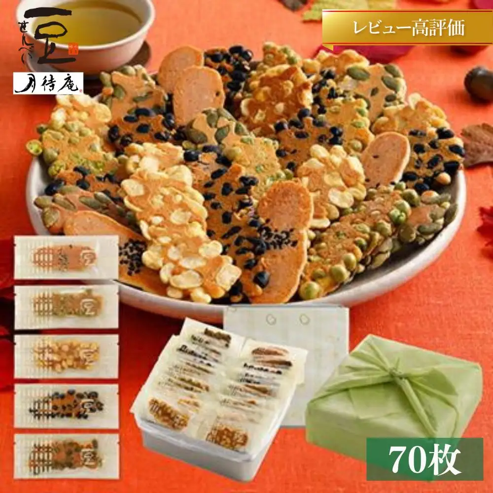 【京・月待庵】職人の手焼き豆煎餅 まんぷく缶（70枚入り）