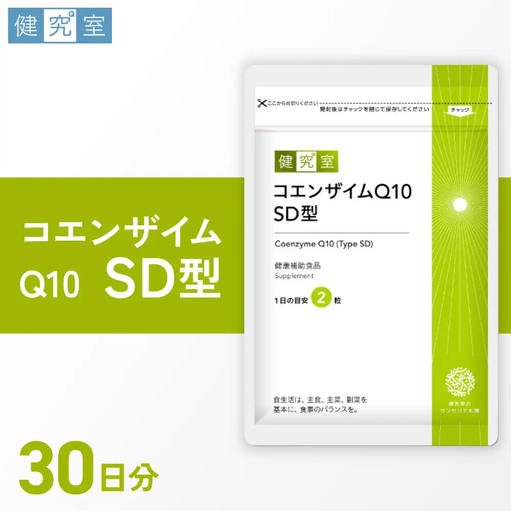 コエンザイムQ10SD型｜サプリ サプリメント 栄養 北海道 札幌市