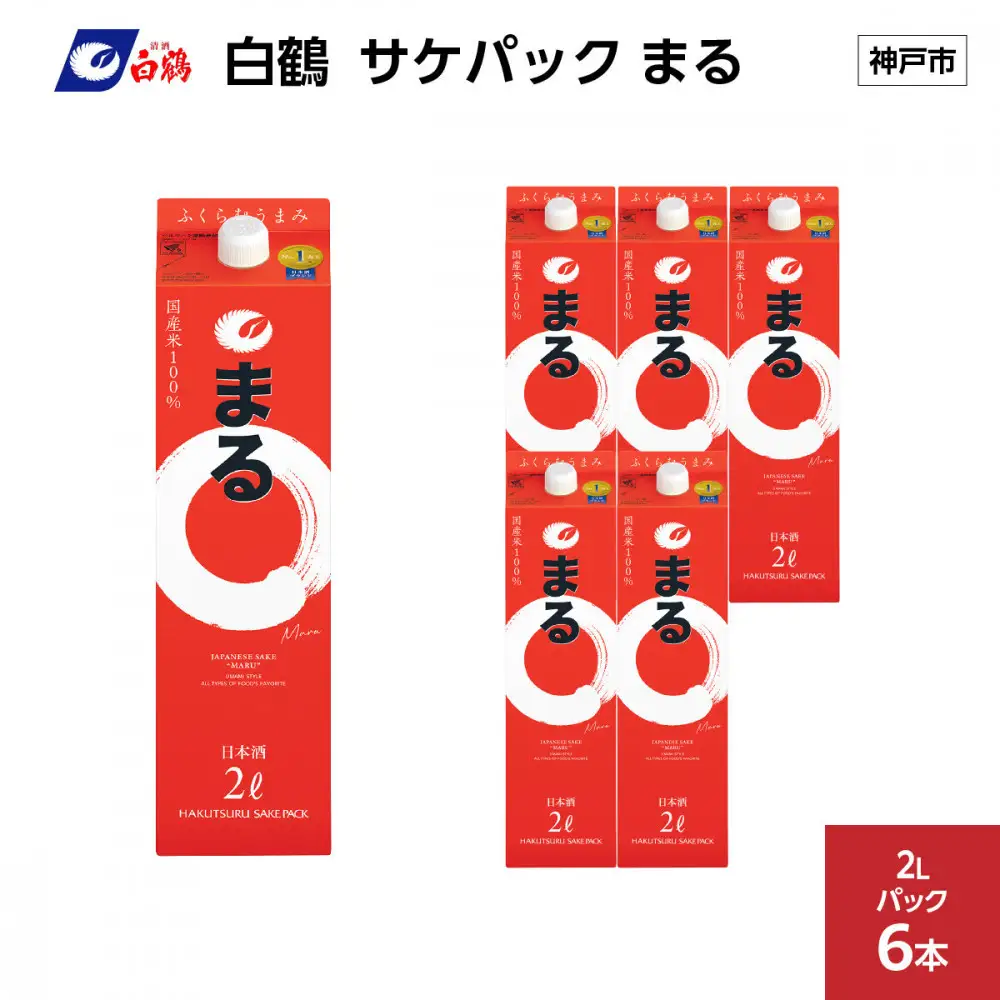 白鶴 サケパック まる 2Lパック x 6本