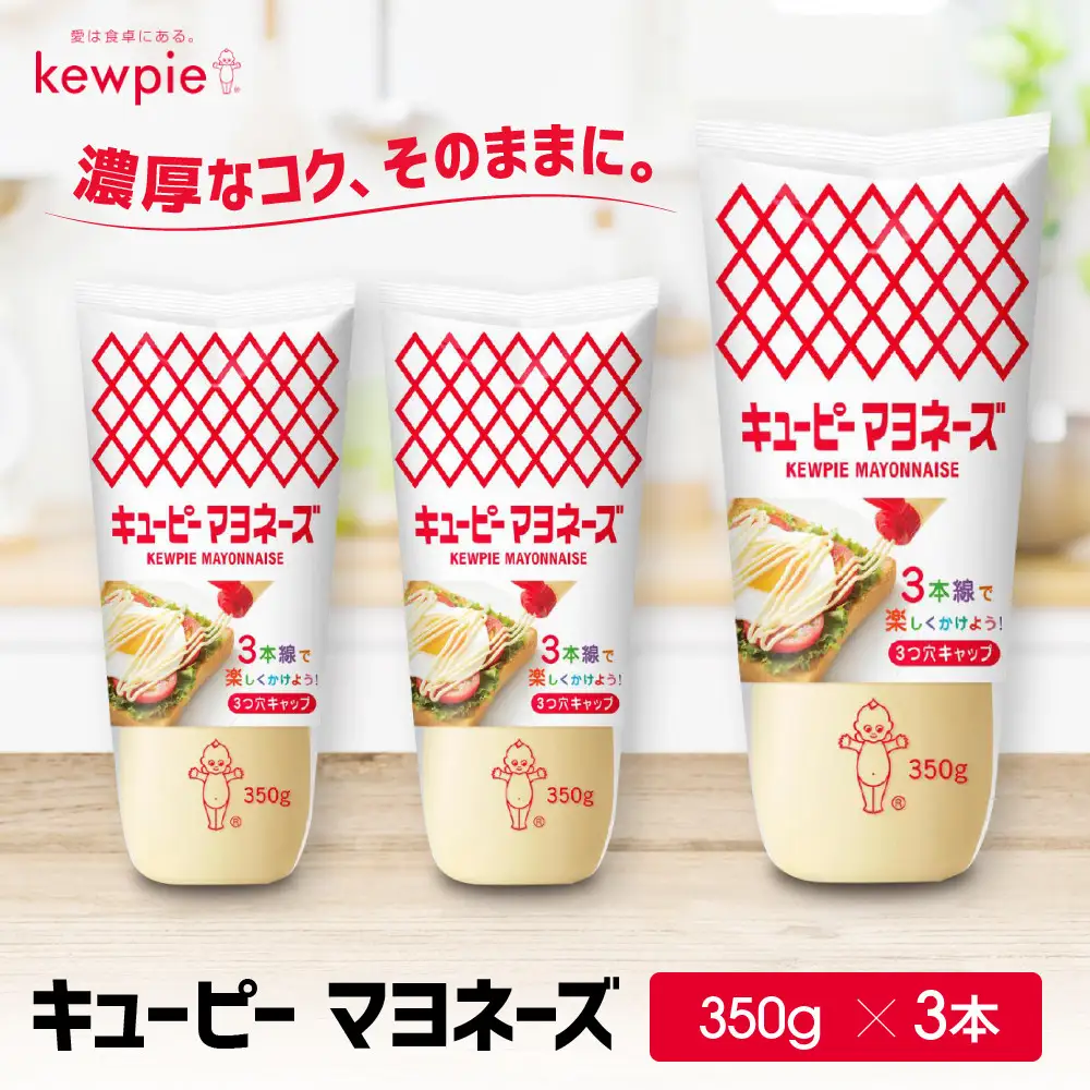 キューピーマヨネーズ 350g x 3本 マヨネーズ