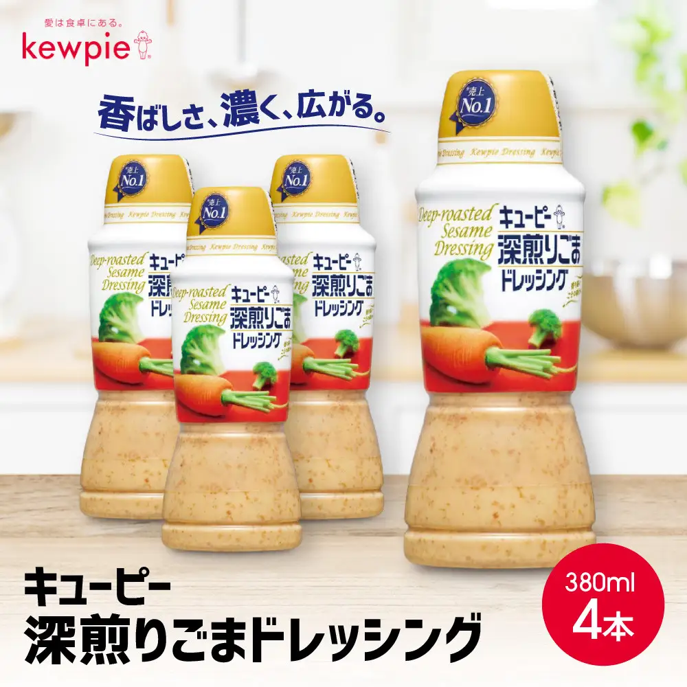 キューピー 深煎りごまドレッシング380ml x 4本