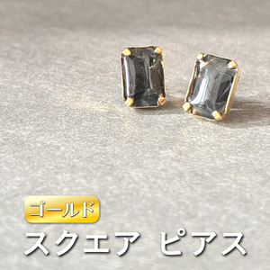 square ピアス (ゴールド) 単品《ko re ga SANUKITE?》 [3160]