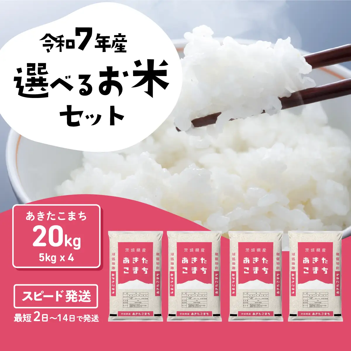 【令和7年産】白米 精米 あきたこまち 20kg スピード発送(20kgセット(5kgx4袋))