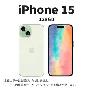 【ふるさと納税】【数量限定】 Apple iPhone 15 128GB SIMフリー　apple iphone アップル 携帯電話 スマートフォン 家電 中古 リユース 仙台市 新生活 日用品 仙台 宮城県