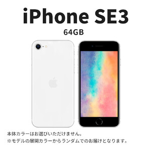 【ふるさと納税】【数量限定】 Apple iPhone SE 第3世代 64GB SIMフリー　apple iphone アップル 携帯電話 スマートフォン 家電 中古 リユース 仙台市 新生活 日用品 仙台 宮城県