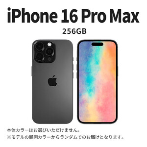 【ふるさと納税】【数量限定】 Apple iPhone 16 Pro Max 256GB SIMフリー　apple iphone アップル 携帯電話 スマートフォン 家電 中古 リユース 仙台市 新生活 日用品 仙台 宮城県