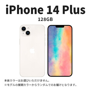 【ふるさと納税】【数量限定】 Apple iPhone 14 Plus 128GB SIMフリー　apple iphone アップル 携帯電話 スマートフォン 家電 中古 リユース 仙台市 新生活 日用品 仙台 宮城県