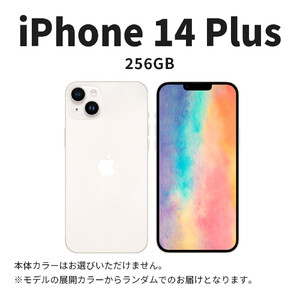 【ふるさと納税】【数量限定】 Apple iPhone 14 Plus 256GB SIMフリー　apple iphone アップル 携帯電話 スマートフォン 家電 中古 リユース 仙台市 新生活 日用品 仙台 宮城県