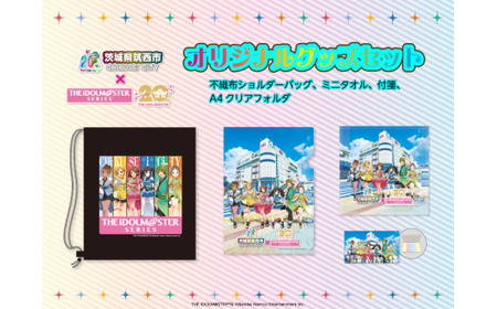 『アイドルマスター』シリーズ オリジナルコラボグッズセット2025