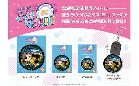 THE IDOLM@STERふたマス!!!!!! 渡辺みのり グッズセット