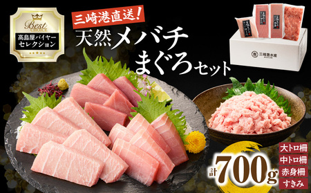 【 高島屋 バイヤー セレクション 】 三崎港 直送 天然 目鉢まぐろ セット M038-002 冷凍 マグロ