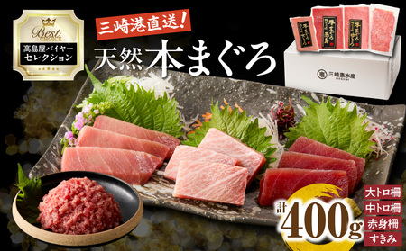 【 高島屋 バイヤー セレクション 】 三崎港 直送 天然 本まぐろ M038-003 冷凍 マグロ