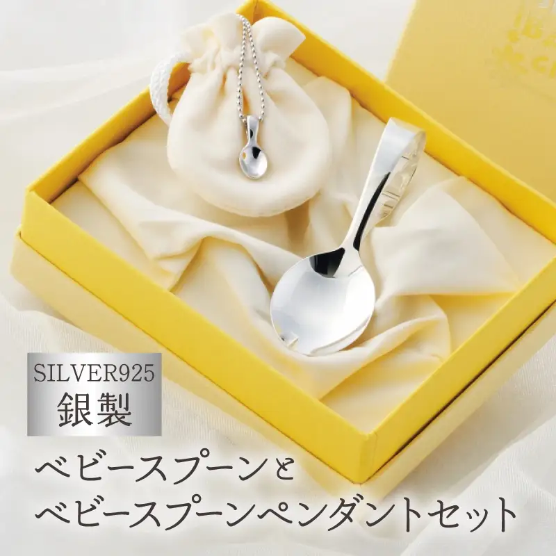 銀製ベビースプーン＆ベビースプーンペンダントセット_0091-065-T07
