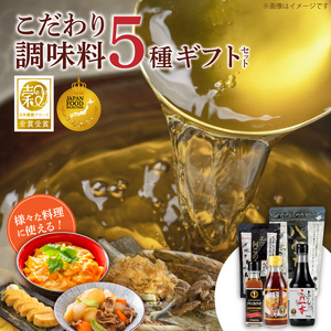 食卓ギフトセット _ 調味料 5種 食卓 ギフトセット エッ何このうまさ 顆粒タイプ 八宝だし ナチュラルクック おふくろの卵焼き専用だし これ一本 だし 和風だし 万能だし 減塩 減糖 セット 詰め合わせ 料理 煮物 お取り寄せ 福岡県 久留米市 送料無料  〔Cd033〕