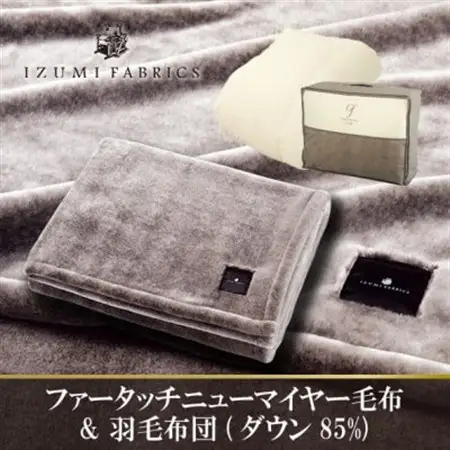 【シングル】ファータッチニューマイヤーあったかふんわか毛布＆羽毛布団ダウン85%【複数個口で配送】【4075442】