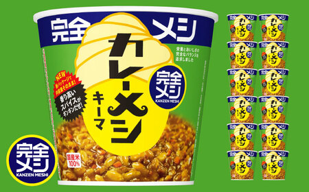 完全メシ キーマカレーメシ　2ケース 計12食 [BIBI028] 日清