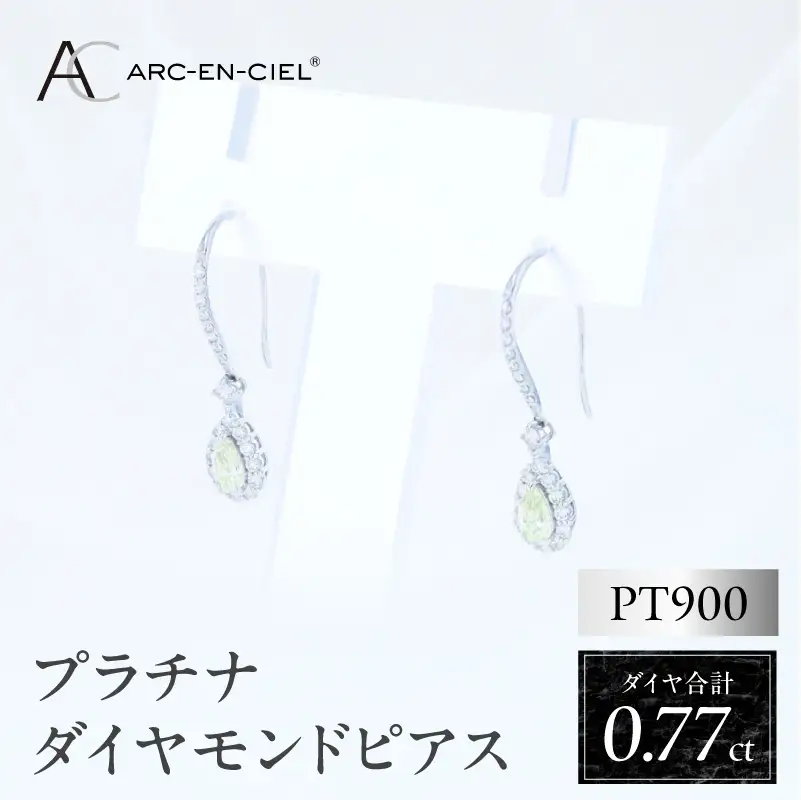 ARC-EN-CIEL PTダイヤピアス(計0.77ct)